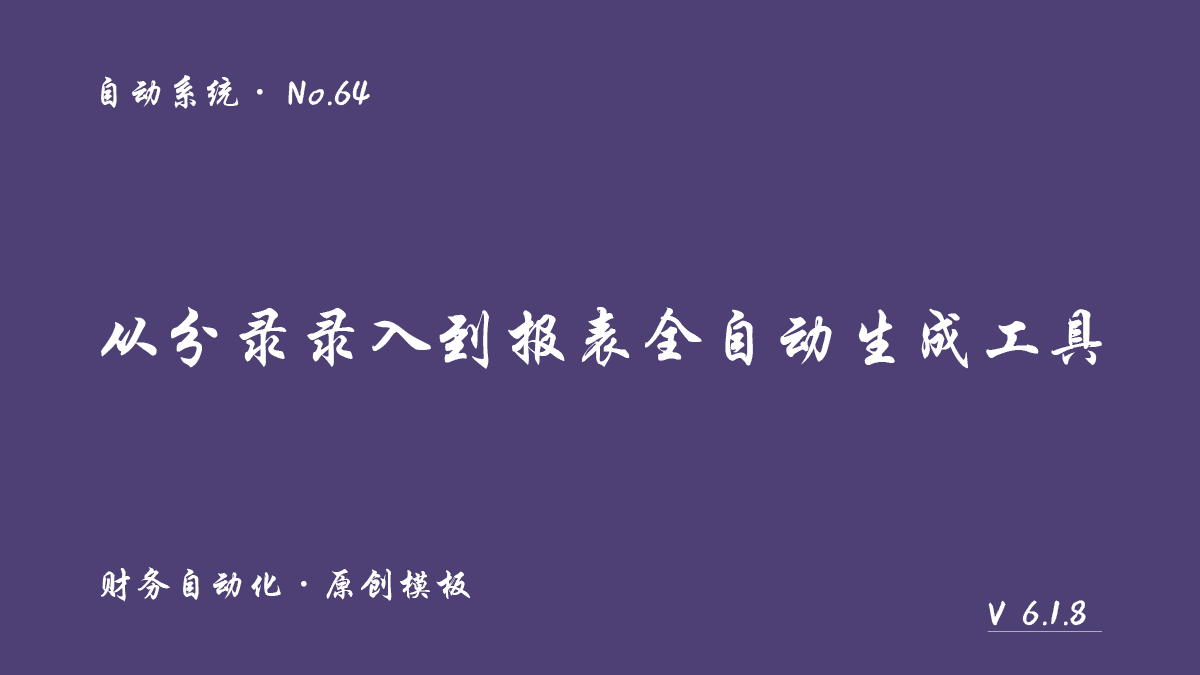会计凭证自动生成模板展示图 1